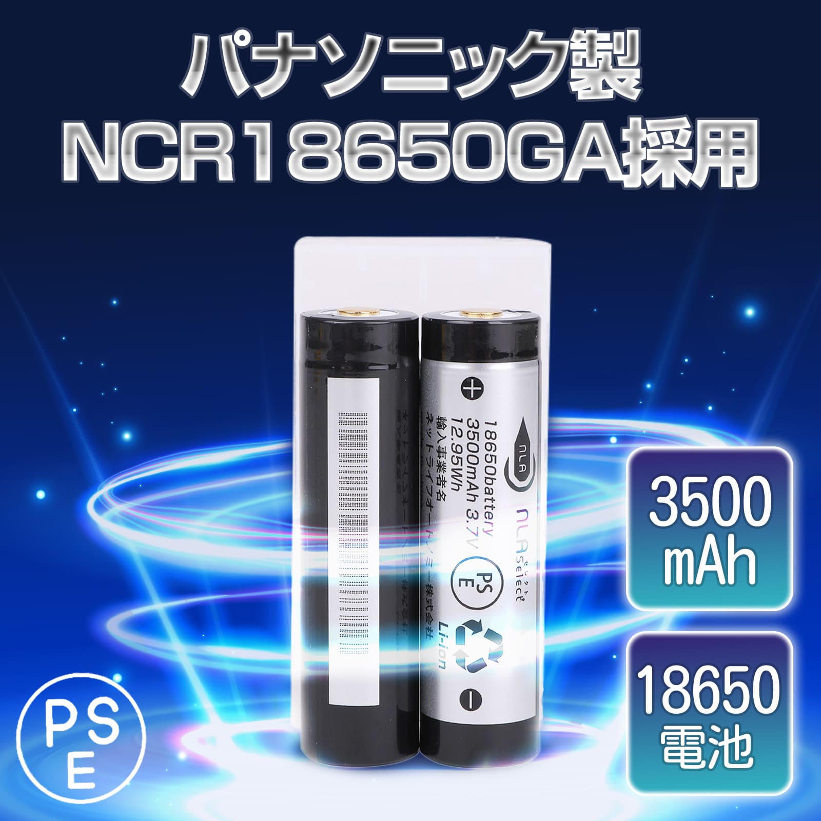 全長69mm】18650電池 3500mAh パナソニック製セル 4重保護回路 PSE適合