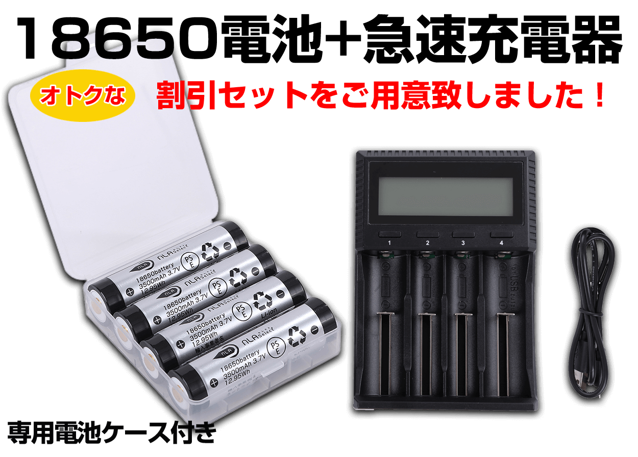 リチウム電池充電器-3500mah-18650電池パナソニック製セル4本セット