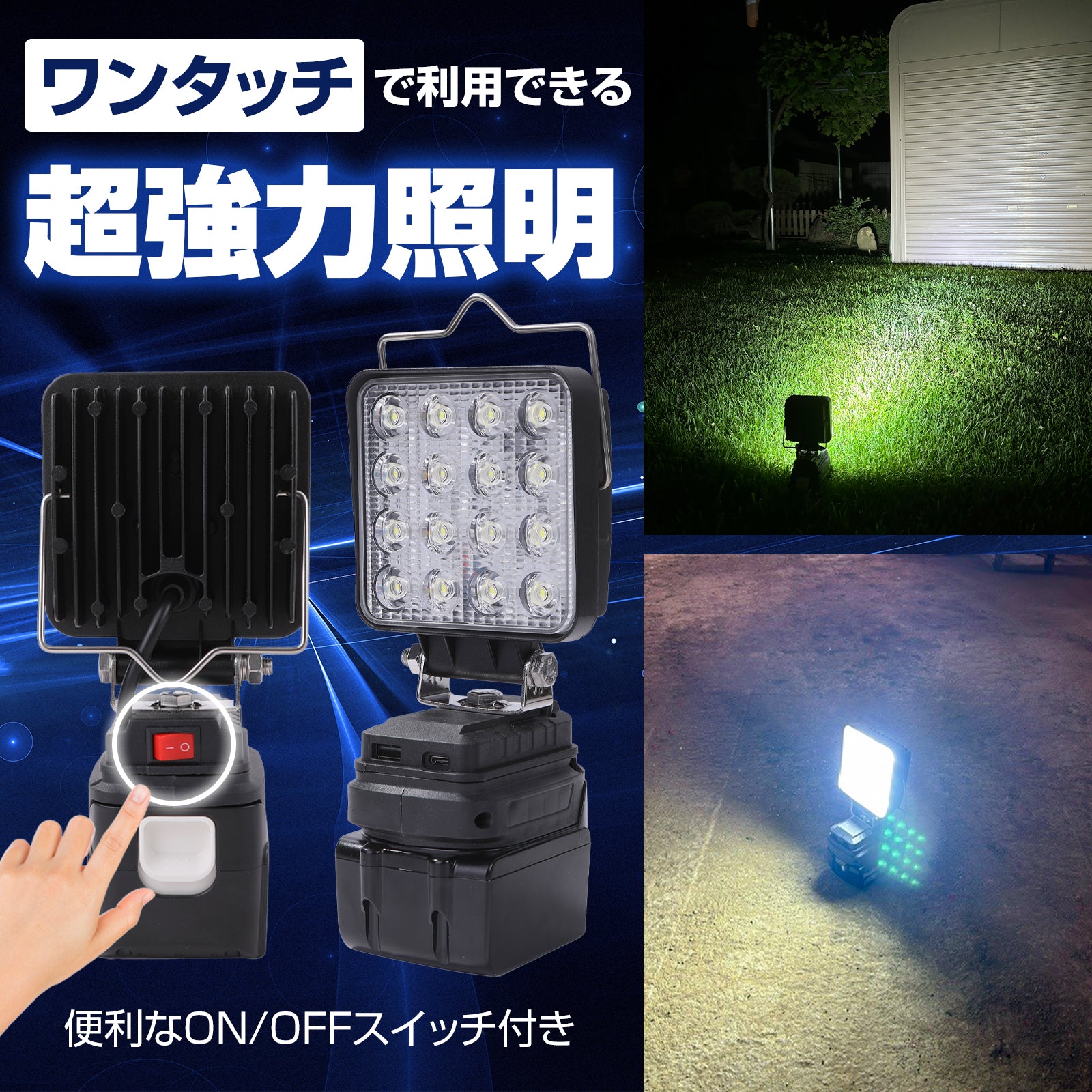 LED作業灯 18v 14v 充電式 高輝度 コンパクト　マキタ系　バッテリ式 マキタ-18v-14v対応-ワンタッチ装着-48w作業灯-led薄型-取っ手付-充電