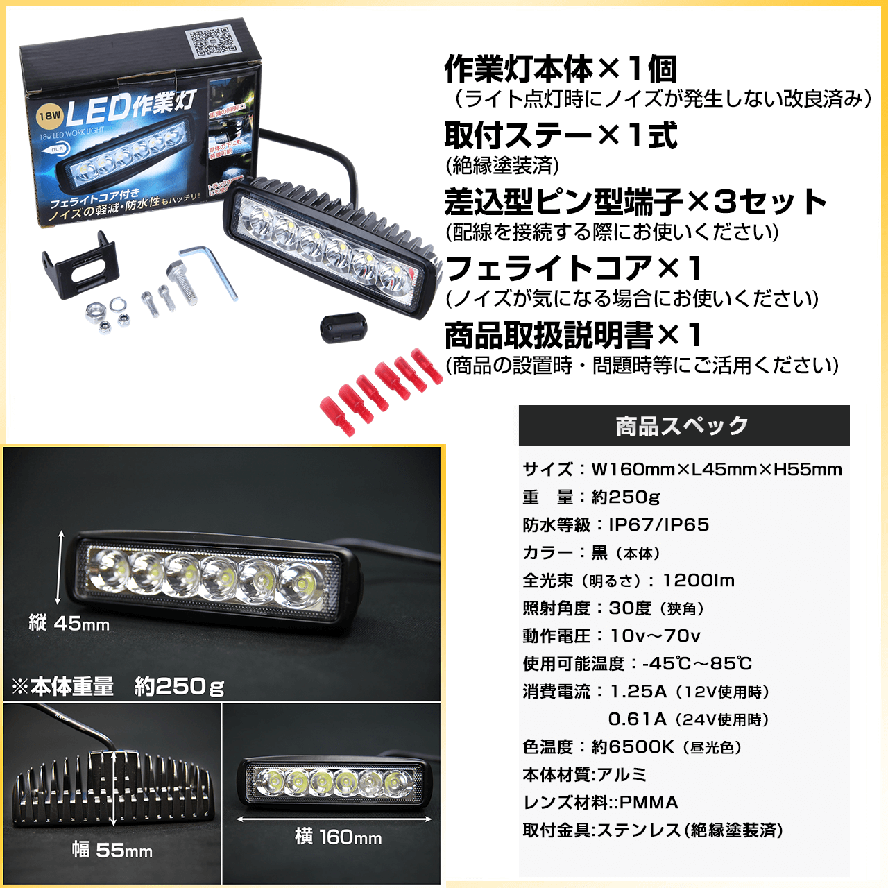 ノイズが出ない18W LED作業灯(無線・ラジオ併用OK)