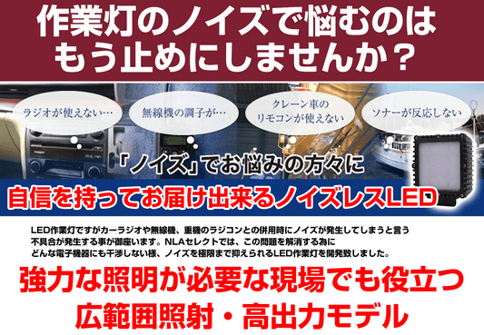 ノイズが出ない-80w-led作業灯-広範囲照射150度