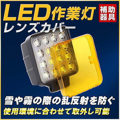 led作業灯向け27w四角-48w対応-イエローカバー