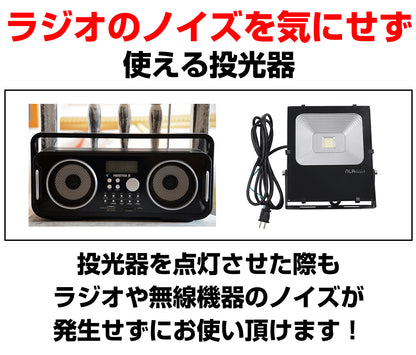 ノイズが出ない50wled投光器-fmラジオもok-屋内外の作業に最適