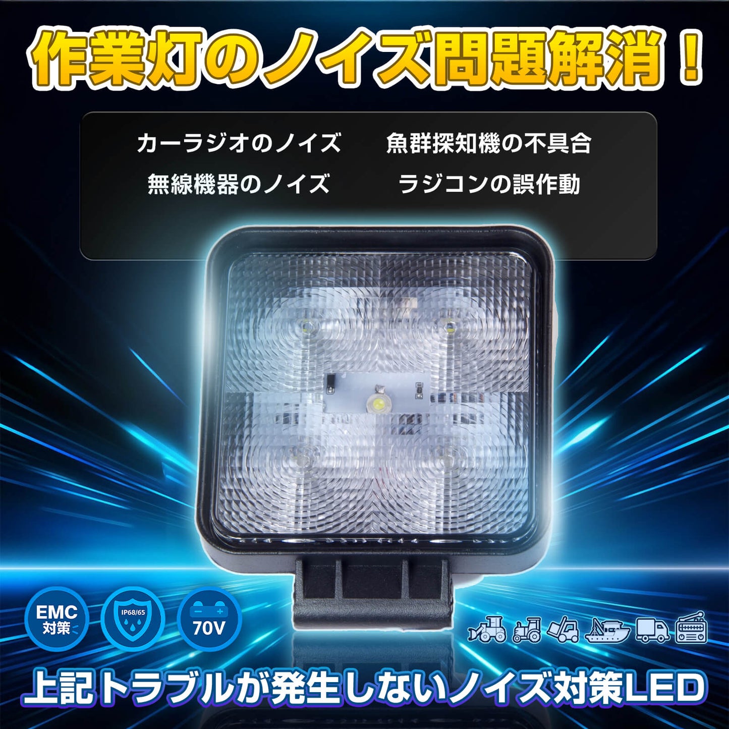 ノイズが発生しないled作業灯15w薄型ワークライト-10vから70v対応