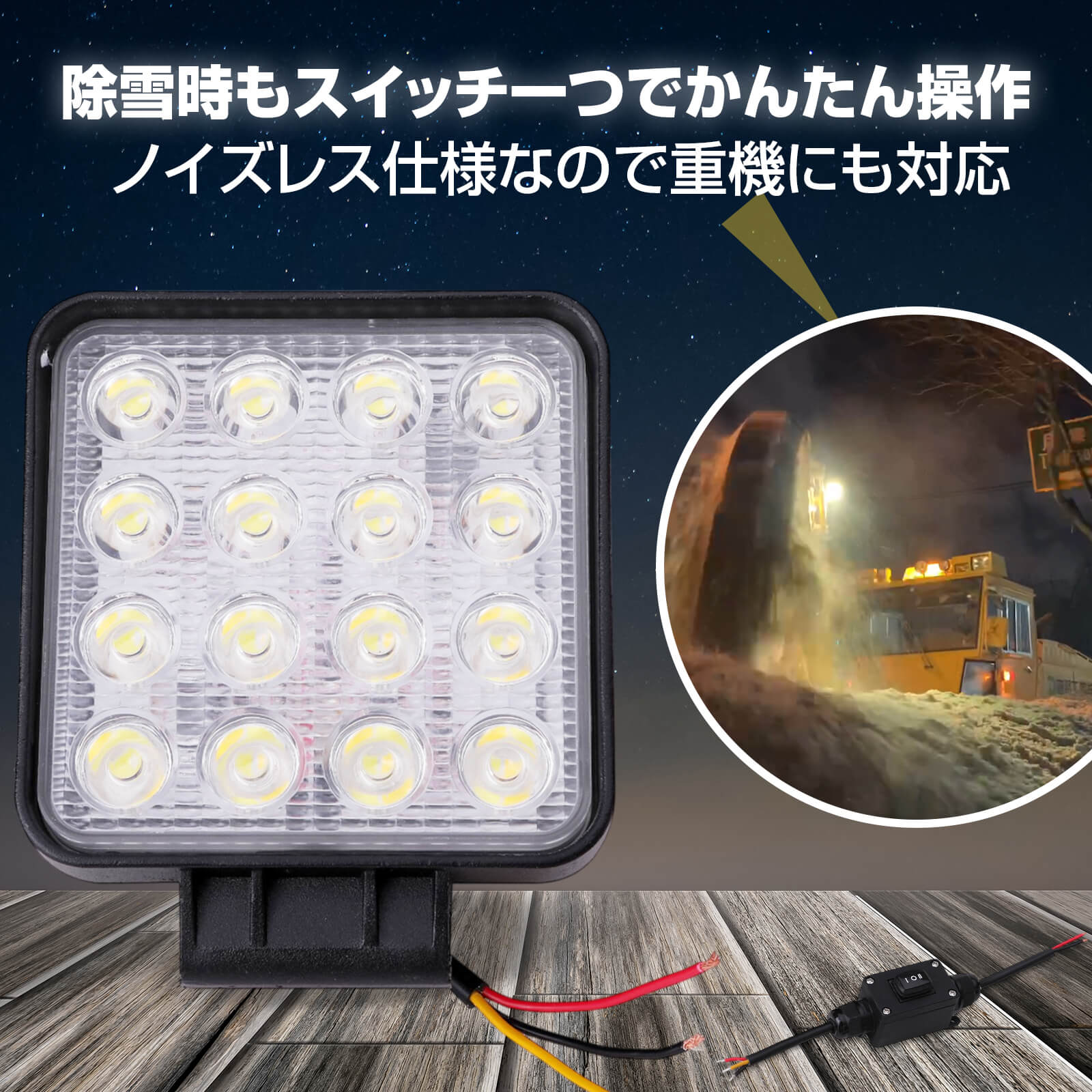 2色仕様ノイズが出ない作業灯ホワイト-イエロー – LED作業灯通販 NLA
