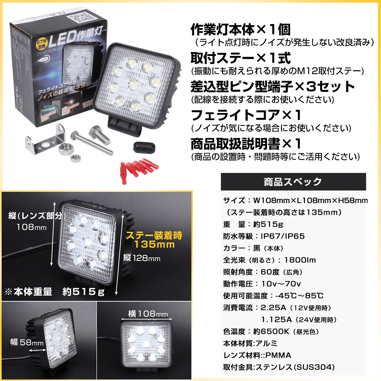 ノイズが出ない27w led作業灯(無線・ラジオ併用OK)