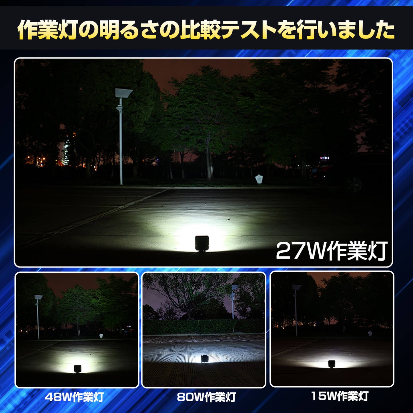 ノイズが出ない27w led作業灯(無線・ラジオ併用OK)