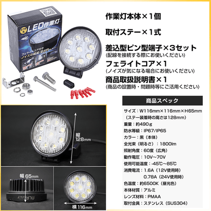 led作業灯-27w-12v-24v兼用-作業用強力ライト-led-丸型