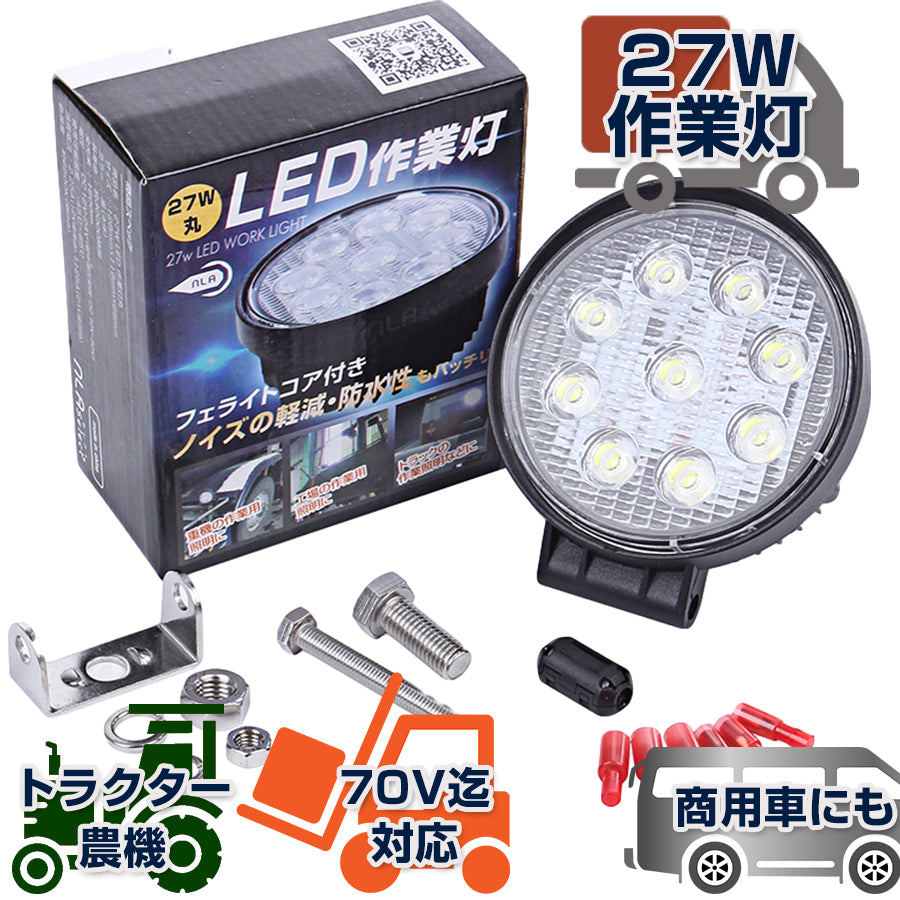 led作業灯-27w-12v-24v兼用-作業用強力ライト-led-丸型 – LED作業灯