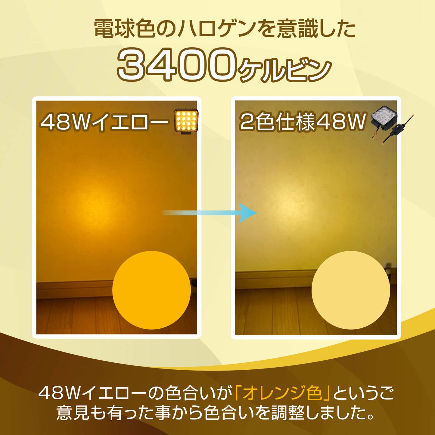 2色仕様ノイズが出ない作業灯ホワイト-イエロー