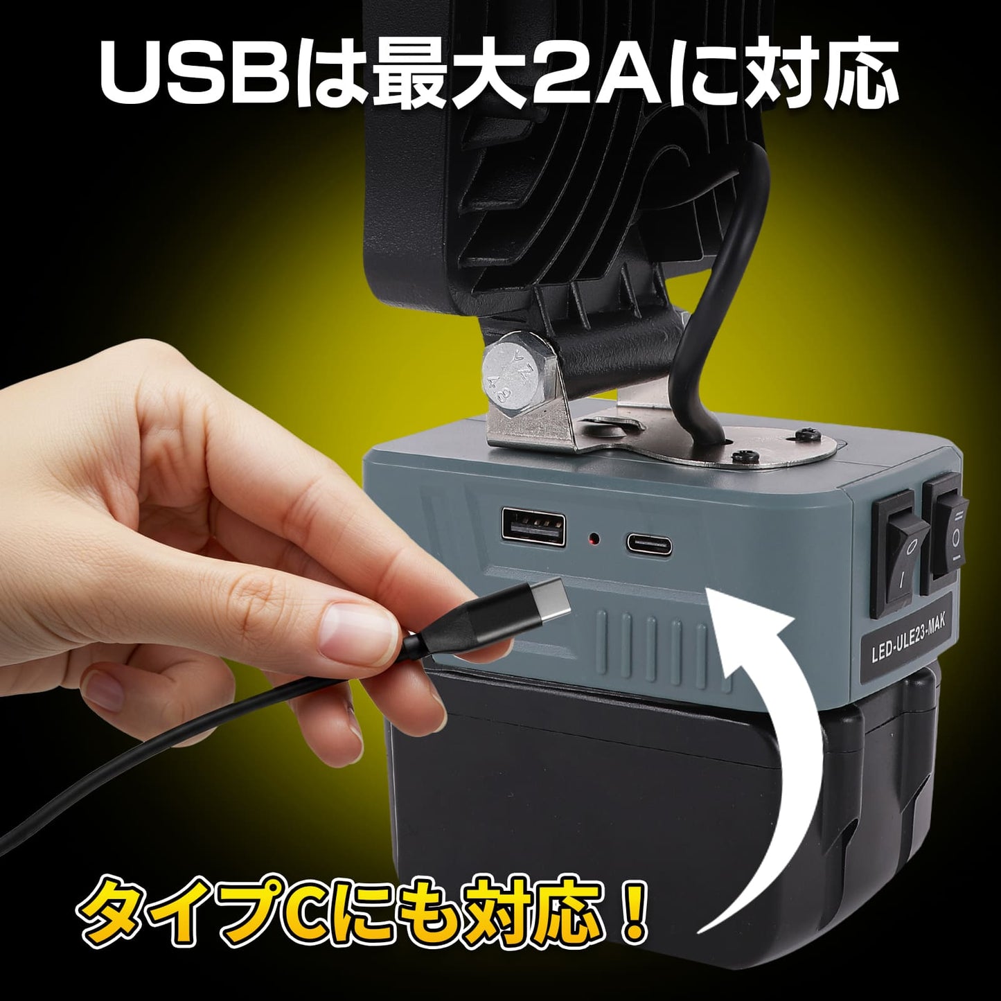 adp05互換-作業灯一体型アダプター-2色仕様作業灯白-黄色