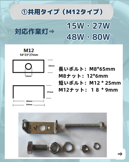 振動に強い-led作業灯用厚めの取付ステー2個セット