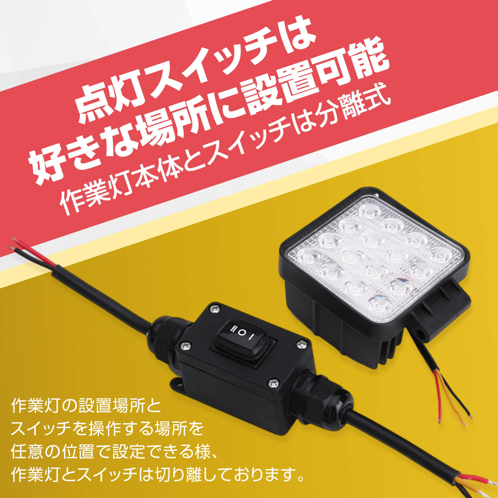 2色仕様ノイズが出ない作業灯ホワイト-イエロー – LED作業灯通販 NLA