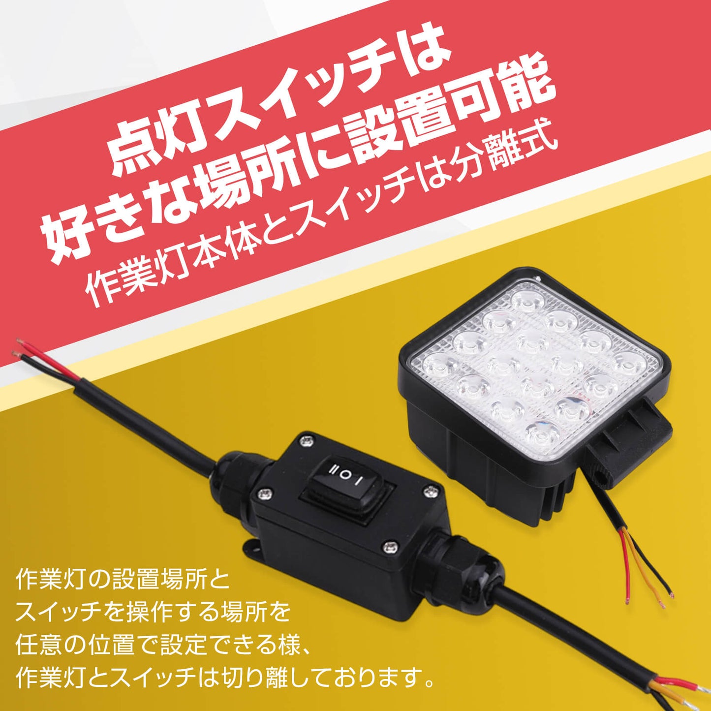 2色仕様ノイズが出ない作業灯ホワイト-イエロー