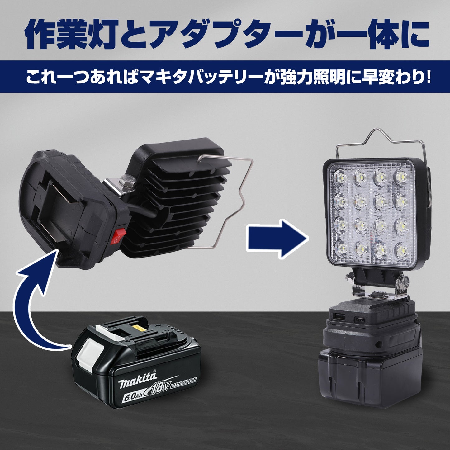 マキタ-18v-14v対応-ワンタッチ装着-48w作業灯-led薄型-取っ手付-充電式ワークライト-投光器-ip65防水-usb2口