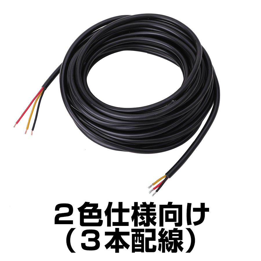 led作業灯向け配線-10m