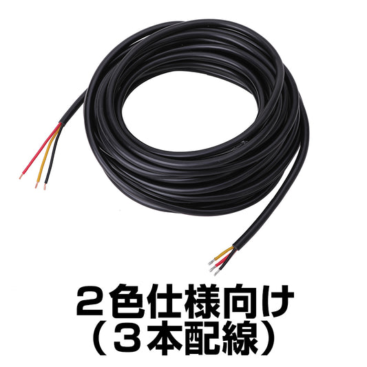 led作業灯向け配線-10m