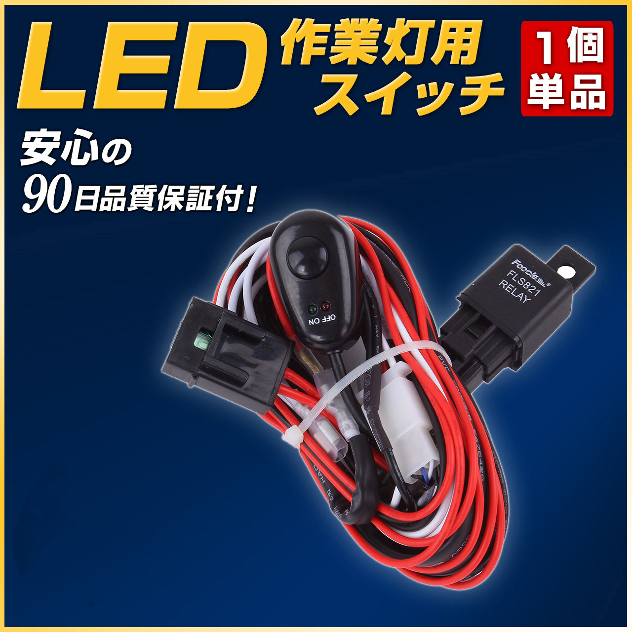 led作業灯向け-スイッチ