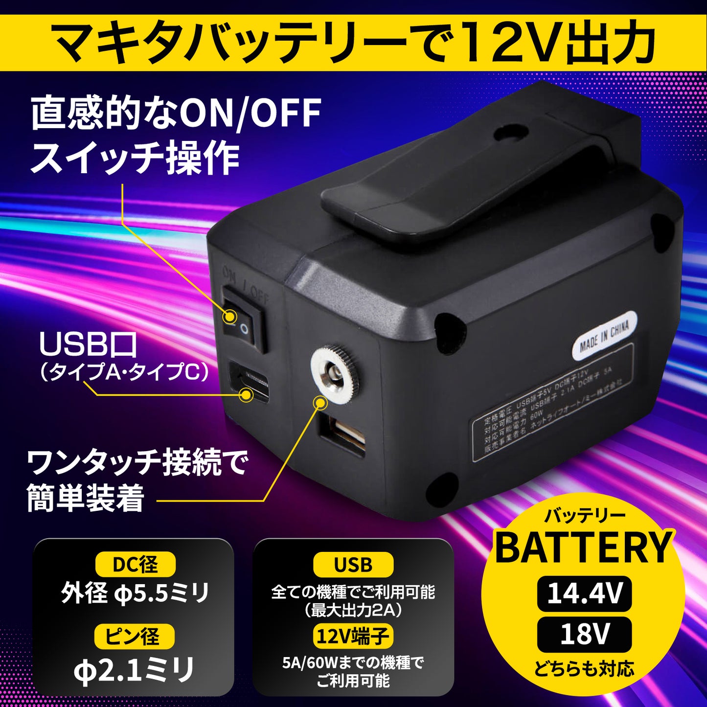 マキタ-usb-アダプタースイッチ付5a仕様