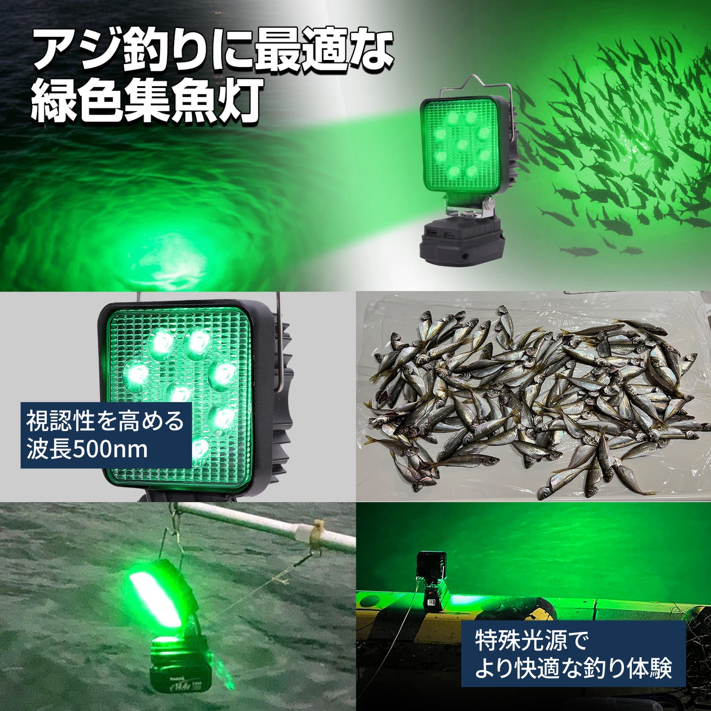 マキタバッテリー対応 緑色LED集魚灯