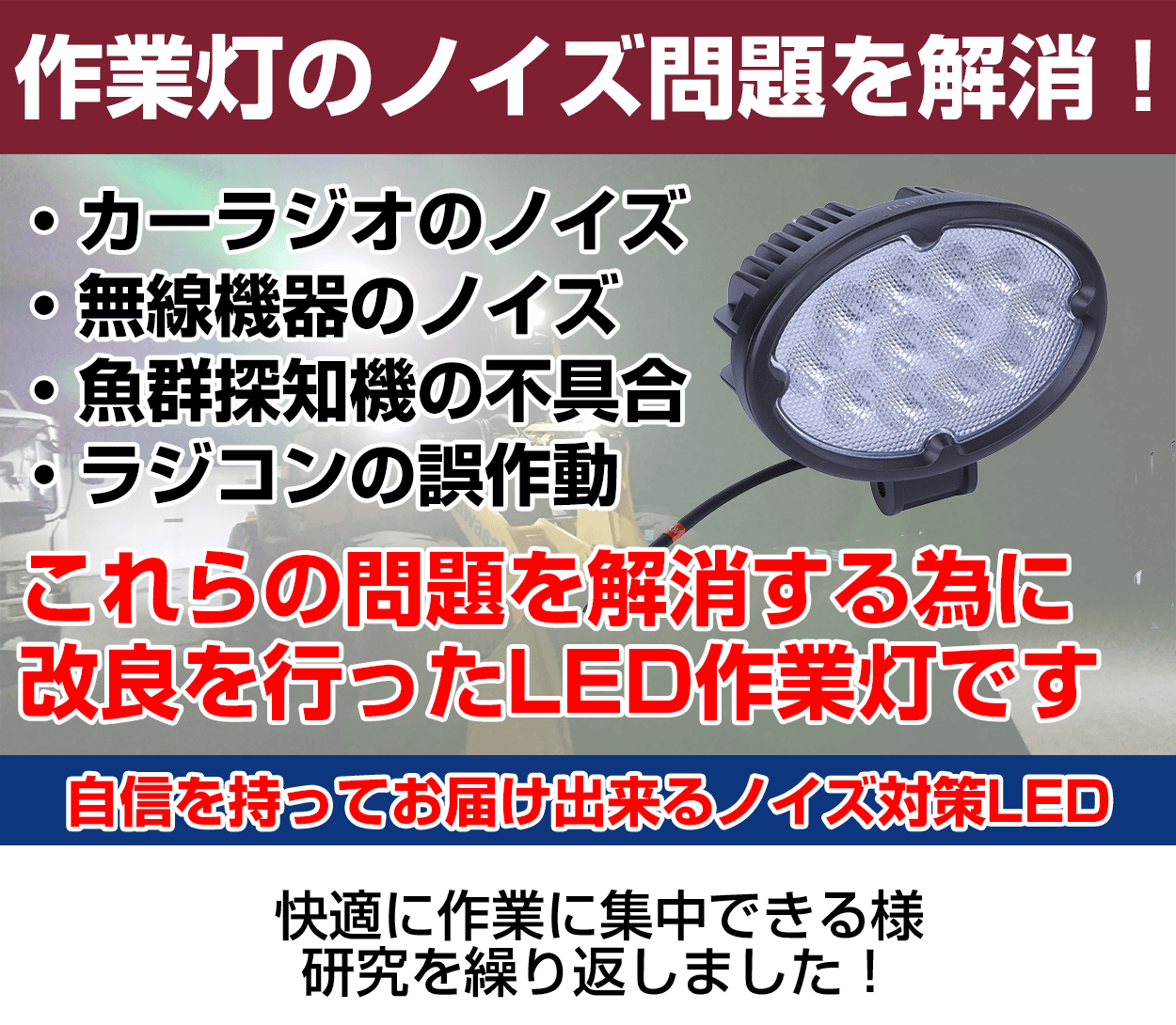CREE製チップ採用 ノイズレスLED作業灯 36W 楕円形