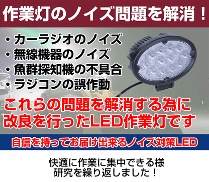 CREE製チップ採用 ノイズレスLED作業灯 36W 楕円形