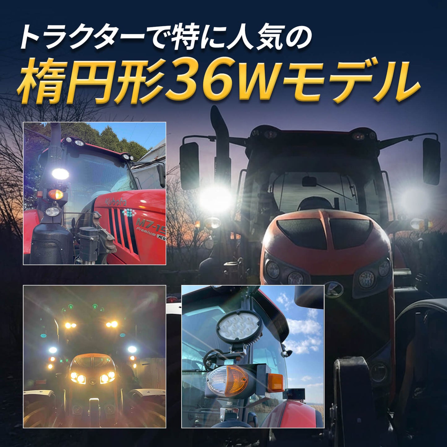 CREE製チップ採用 ノイズレスLED作業灯 36W 楕円形