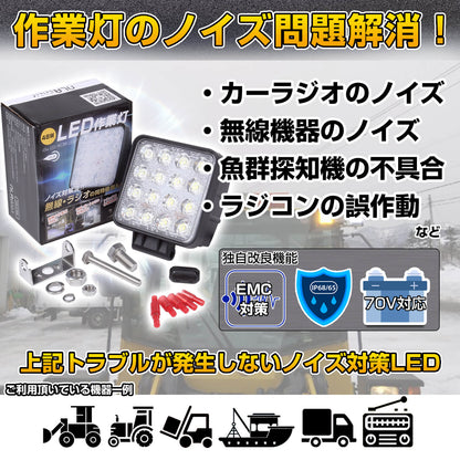 48W イエロー LED作業灯 除雪・濃霧用 10V-70V対応 ノイズレス仕様