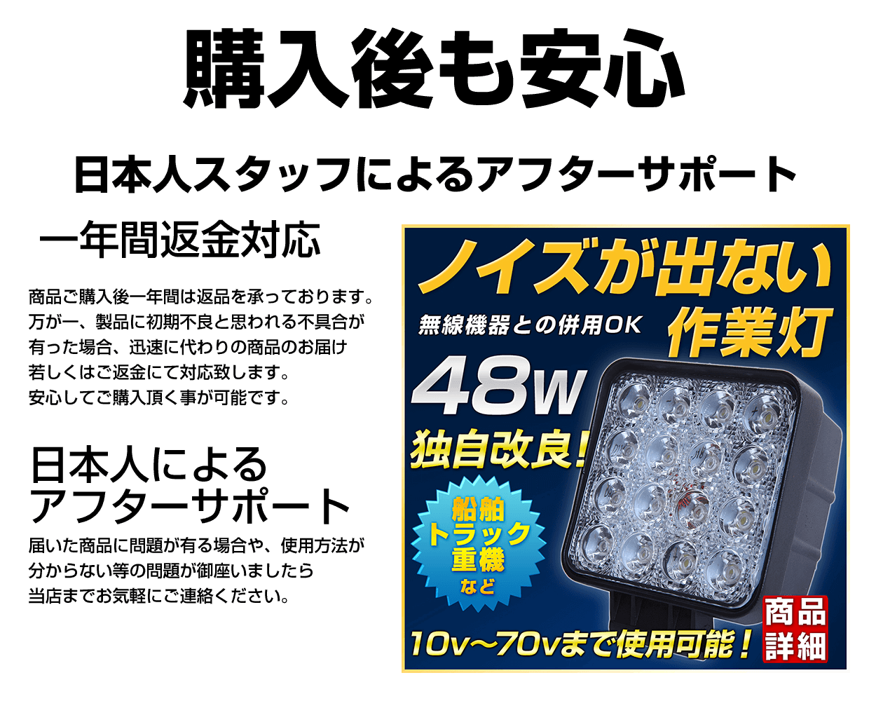ノイズが出ない 48W LED作業灯（無線・ラジオ併用OK）