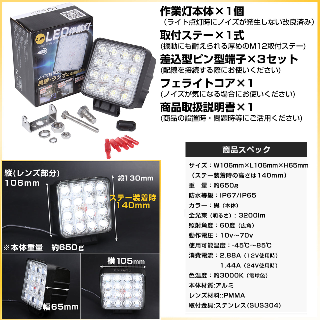 48W イエロー LED作業灯 除雪・濃霧用 10V-70V対応 ノイズレス仕様