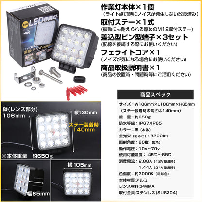 48W イエロー LED作業灯 除雪・濃霧用 10V-70V対応 ノイズレス仕様