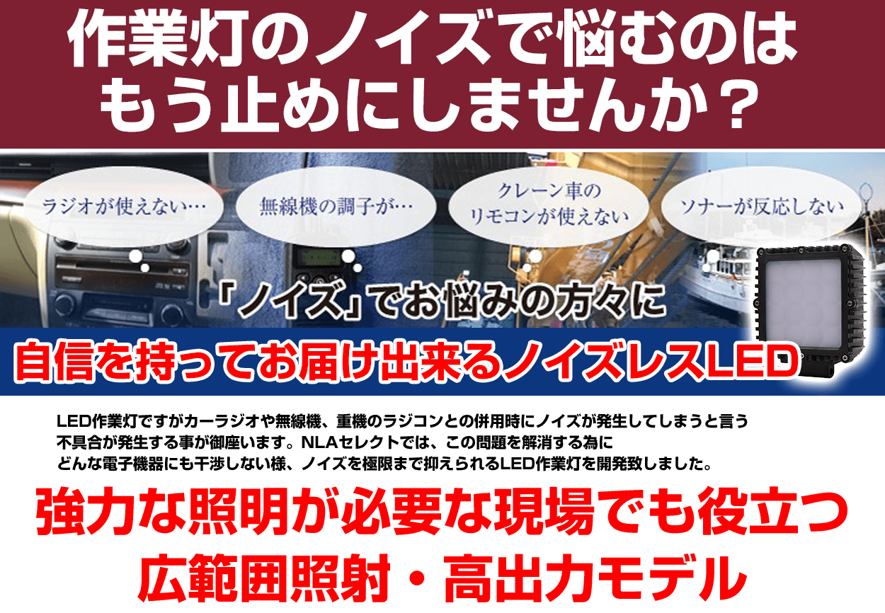 ノイズが出ない-80w-led作業灯-広範囲照射150度