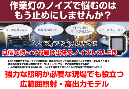 ノイズが出ない-80w-led作業灯-広範囲照射150度