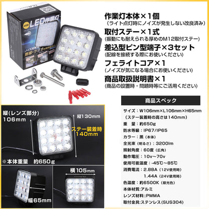 ノイズが出ない 48W LED作業灯（無線・ラジオ併用OK）