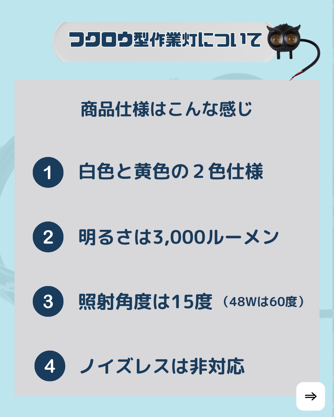 フクロウ型2色仕様作業灯-30w作業灯