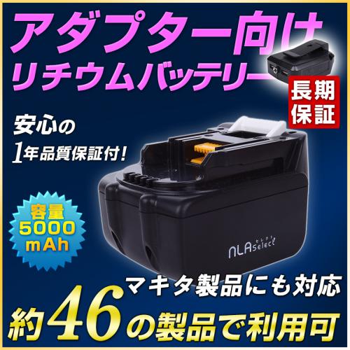 MAKITA マキタパワーツール互換バッテリー 14.4V 5000mAh(Li-ion)