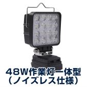 ADP05互換・作業灯一体型アダプター