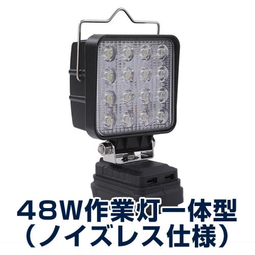 ADP05互換・作業灯一体型アダプター