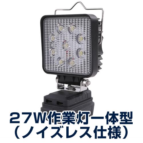 ADP05互換・作業灯一体型アダプター