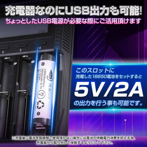 18650電池 急速充電器 USB仕様 5V出力搭載 リセット機能搭載