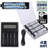 リチウム電池充電器・3500mAh/18650電池(パナソニック製セル)4本セット