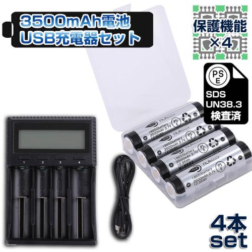 リチウム電池充電器・3500mAh/18650電池(パナソニック製セル)4本セット