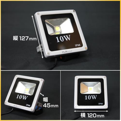 10w 薄型led投光器 広角1度 家庭向けモデル 100v対応プラグ付 Led作業灯 投光器のnlaセレクト