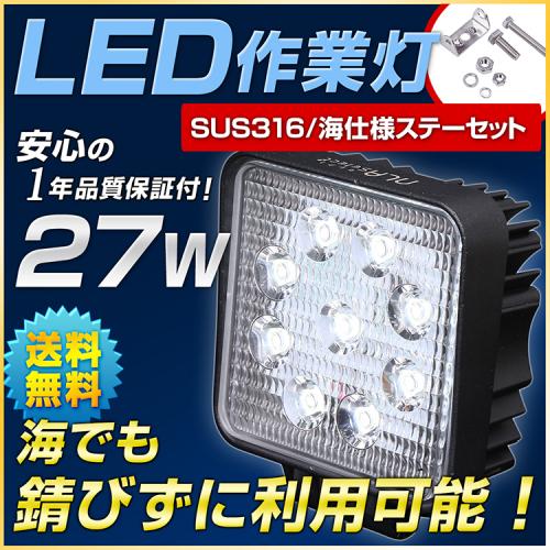 凍結防止剤OK 錆びないステー+LED作業灯(27w)セット/除雪機