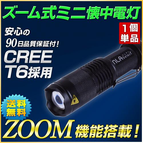 LED サイクルライト CREE XM-L T6 懐中電灯 自転車用ヘッドライト ミニ懐中電灯