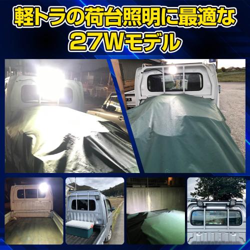 ノイズが出ない27W　LED作業灯 12V/24V兼用 トラック・建設機器/角型