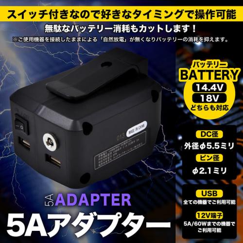 マキタ USB アダプター(スイッチ付)5A仕様