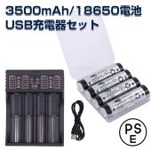リチウム電池充電器・3500mAh/18650電池(パナソニック製セル)4本セット