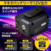 マキタ USB アダプター(スイッチ付)5A仕様