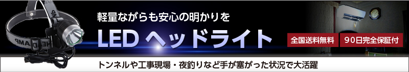 LEDヘッドライト